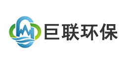 苏州巨联环保公司